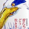 【海外の反応】『君たちはどう生きるか』ジブリ宮﨑駿最新作 「予告編で泣き叫んだの初めて」「さよならしたくない」「何度も引退から復活してくれた」「これは自伝だ」
