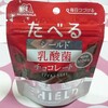 森永★たべるシールド乳酸菌チョコレートが新発売！効果ある？