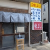 仙台市太白区長町6-15-17 ：食堂味よし