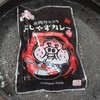 うちごはん・自炊 Vol.552 ＜いただきもの・レトルトカレー＞