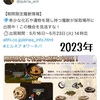 期間限定イベント　期間限定魔獣出現　2023年5月