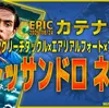 イーフト2027｜安定の史上最強CB「ネスタ【エピック】（ベーシック・カバーリング）」選手評価とおすすめ育成（フォートレス✕エアリアルフォート✕ロングリーチタックル）【EPIC：カテナチオ】