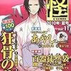 コミック怪 Vol.11 2010年 夏号