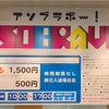 アソブラボーに2歳児は狂喜乱舞！体験ブログです