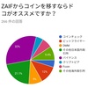 ZaifさんがGoxされたので退避先を検討してみた