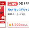 【ちょびリッチ】三菱東京UFJ-VISAデビット カード発行で8,400ポイント（3,780ANAマイル）＋最大1,500円もれなくプレゼント＆1万円が当たる！