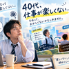 40代になって仕事が楽しくなくなったのはなぜ？やる気が出ない理由と心の変化