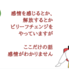 ご質問にお答えします。感情解放？感情がわからない、あなたのできる２つのこと