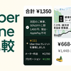 Uber Oneでタクシー料金はどれくらい安くなる？｜会員vs非会員を家族4人で比較