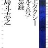 海上タクシー〈ガル3号〉備忘録／多島斗志之