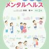【周産期メンタルヘルスおすすめ本】初心者・家族向けから支援職の実践書まで10選