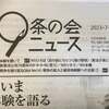 山田敬男・杉井静子編著『ストップ大軍拡』が『生田９条の会ニュース』（神奈川県川崎市）で紹介されました。