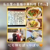 薬膳料理杏zu