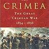 『Crimea: The Great Crimean War, 1854-1856』Trevor Royle　その２　――ボロボロのイギリス軍