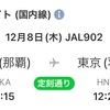 #223 JAL902 OKA-HND