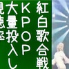 迷走するNHK、思考を止めよ、福は無為に生ず！