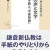 【読書】シリーズ〈本と日本史〉3　中世の声と文字　親鸞の手紙と『平家物語』