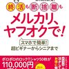 断捨離の本の紹介。