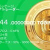 TCC(TRADE COIN CLUB)　3日目