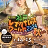 9月14.15日神戸レプタイルズワールド出展致します！