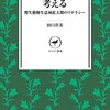 「クマ問題を考える」を読む。