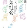 林宏昭『税と格差社会―いま日本に必要な改革とは』（2011年）