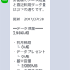 LINEモバイルに乗り換えたよ！