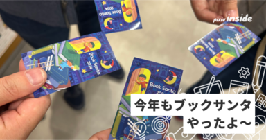 今年もブックサンタやったよ〜