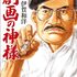 劇画の神様～さいとう・たかをと小池一夫の時代