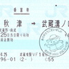 JR東日本指定席券売機の機能制限