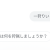 OK Google 一狩りいこうぜ (GoogleHome IFTTT Webhook PS4-waker MHW)