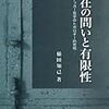  お買いもの思案：稲田『存在の問いと有限性』