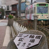 東京さくらトラム（都電荒川線）のお写ん歩！