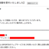 JSPORTSオンデマンド（不明な会員登録完了と商品購入完了メールが届いた）