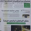 サウジの新聞でTwitterが紹介されました（笑）