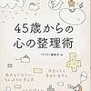 【その46】やっぱ「今でしょ！！」