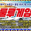 룰루게임주소 룰루바둑이주소 는 #rrgam.com 입니다 #룰루게임바둑이 #룰루게임맞고 고고싕