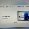 PC起動したら「あなたのPCは、最新のWindows11への無償アップグレード対象です」メッセージが表示、どうしたらいいの？