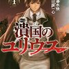 山座一心『頂のリヴィーツァ』コミックDAYSで新連載