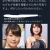 有村架純のファンに怒られた話