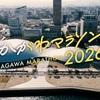 【フィットネス】かがわマラソン2026まであと10日！！準備は万端？でもない？