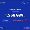 サラリーマンが投資で125万円!！