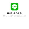 LINEポイントとは？効率的にLINEポイントを貯める方法とその使い道を紹介していく