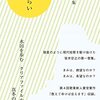 【歌集感想】ひとさらい / 笹井宏之