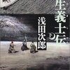 壬生義士伝 下   文春文庫 あ 39-3