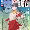 戦国小町苦労譚｜20巻特典まとめ｜ストア一覧