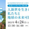 じじぃの「カオス・地球_11_壊れゆく世界の標・人新世と感染症」