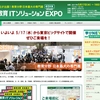 【ミニセミナー告知】 教育ITソリューションEXPO 「やるKeyでできること、やるKeyが変えること」など