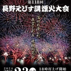 長野えびす講煙火大会 に行ってきました - 花火のブログ 花火動画撮影