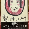 桃井さんの本　満島ひかり×マツコ・デラックス